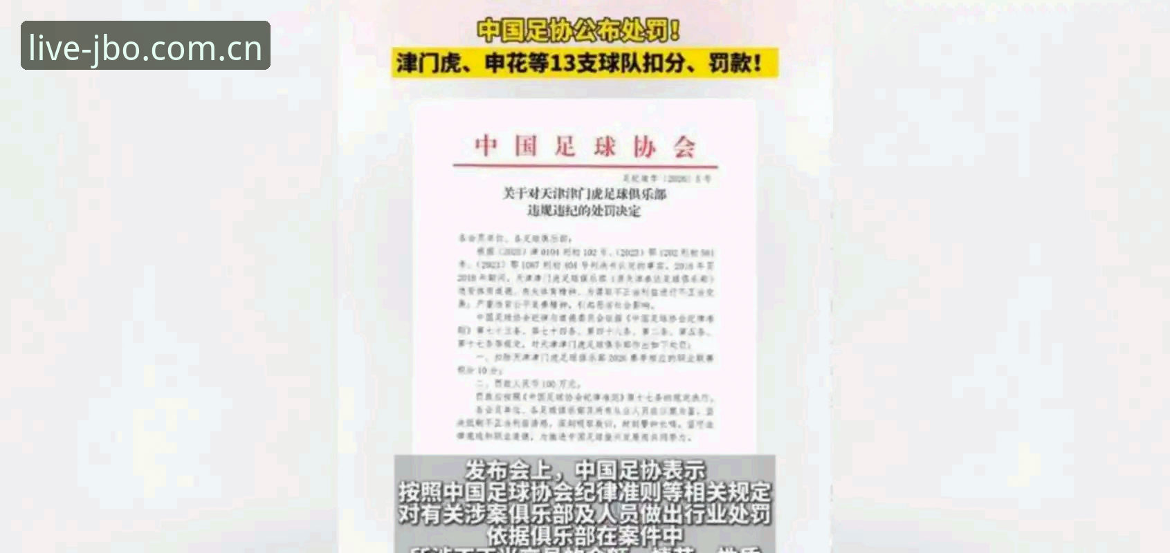 揭秘中国足协第三批禁足名单背后的足球反腐风暴